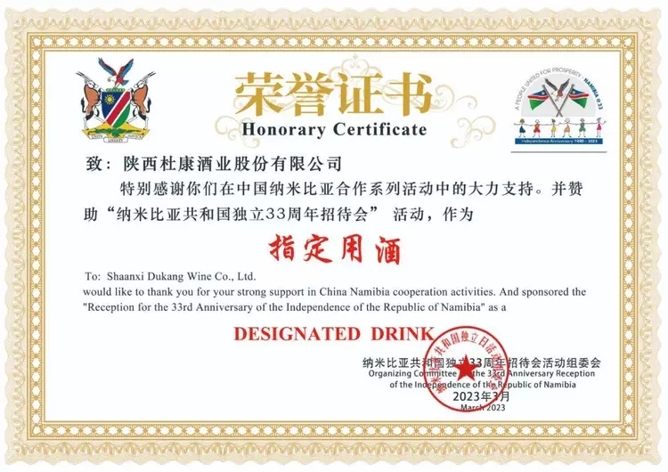 “白水杜康”亮相纳米比亚独立日北京招待会，受到高度赞誉！